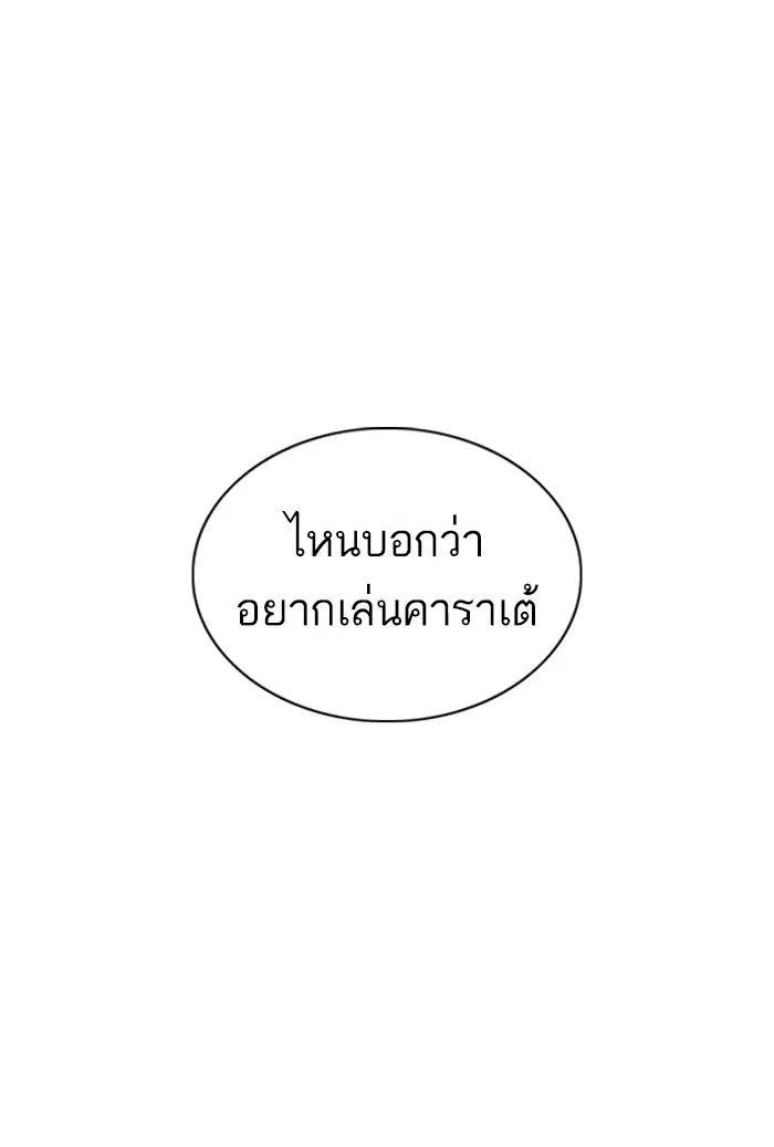 How to Fight ตอนที่ 61 หน้า 145