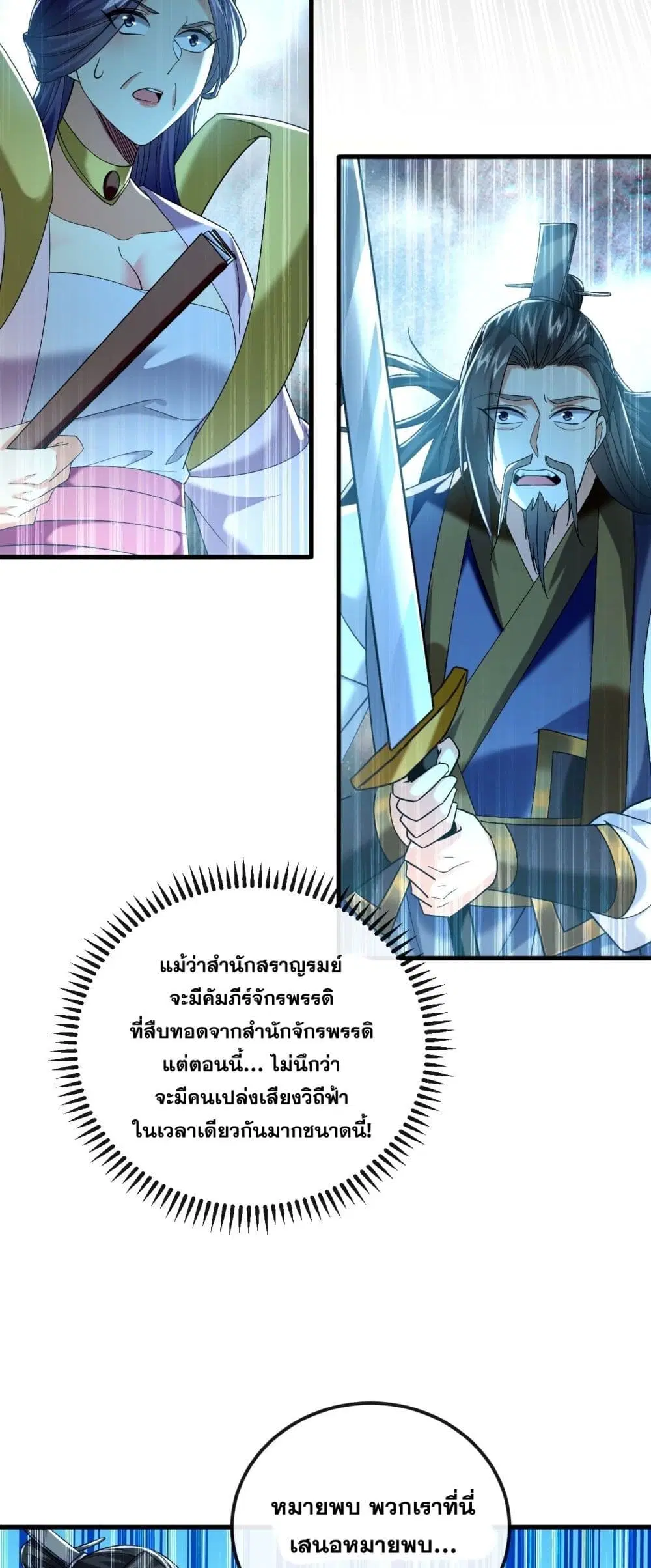 The Ten Great Emperors At The Beginning Are All My Apprentices ตอนที่ 20 หน้า 28