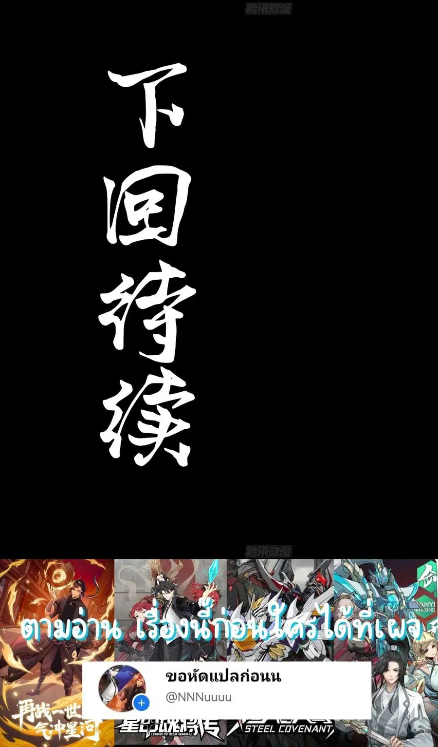 Legend of Star General ตอนที่ 151 หน้า 24