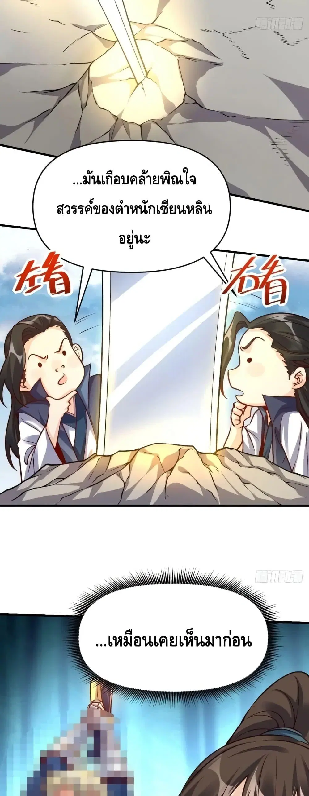 It Turns Out That I Am A Big Cultivator ตอนที่ 123 หน้า 8