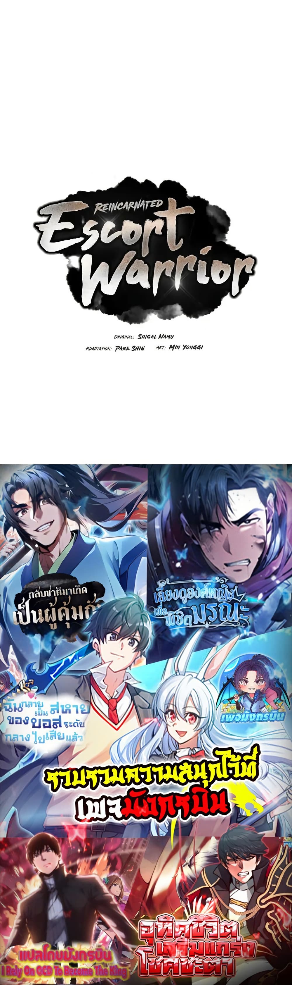 Reincarnated Escort Warrior ตอนที่ 76 หน้า 50