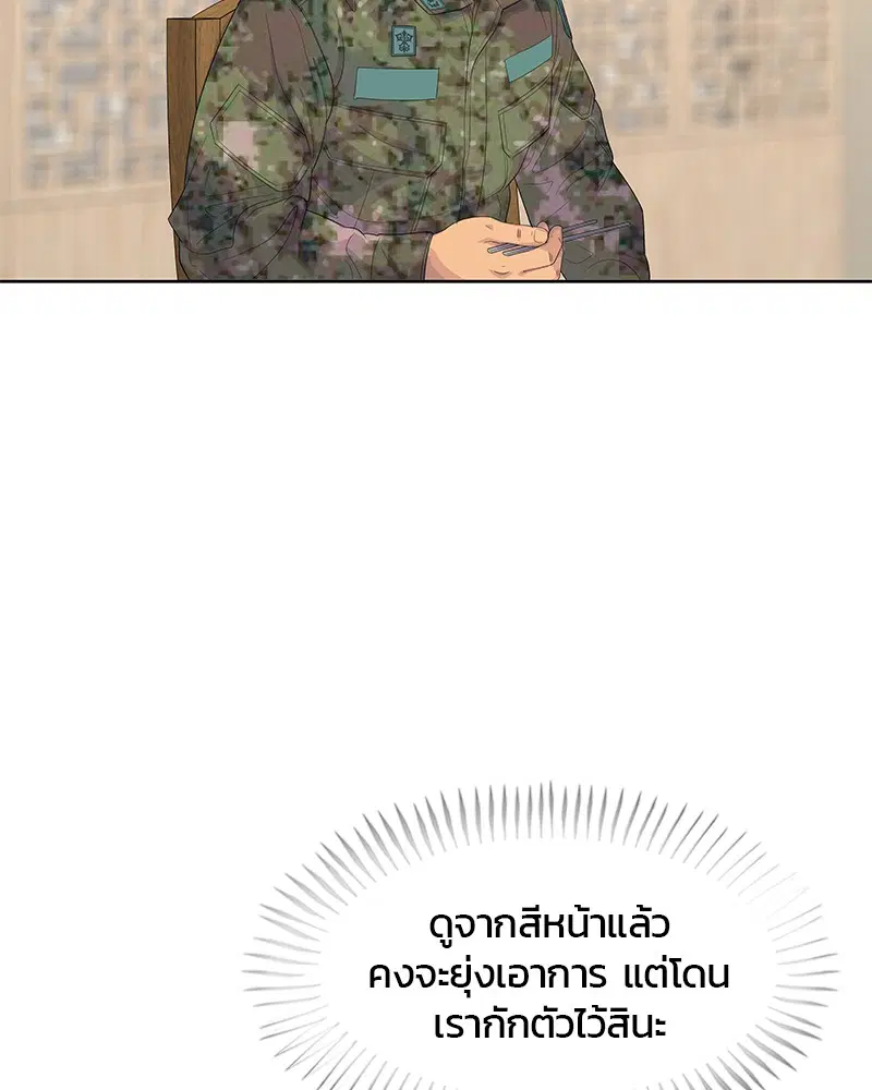 Kitchen Soldier ตอนที่ 153 หน้า 35