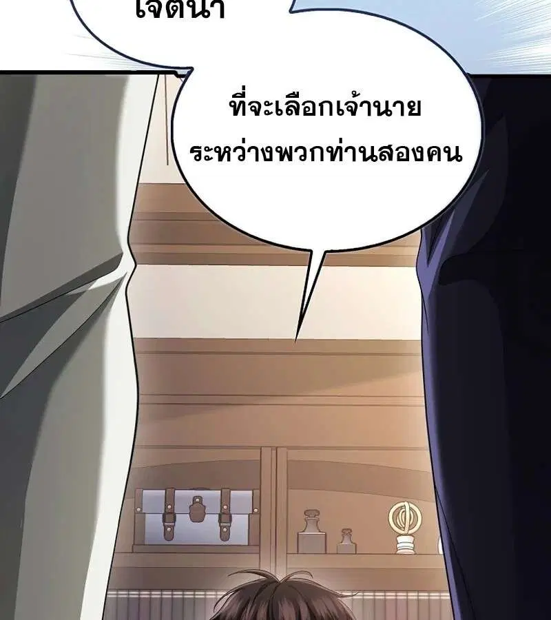 Mightiest Melee Magician สุดยอดจอมเวทย์สายประชิด ตอนที่ 51 หน้า 22