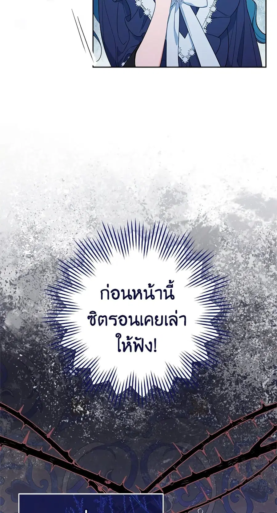 The Young Lady Is a Royal Chef ตอนที่ 86 หน้า 24
