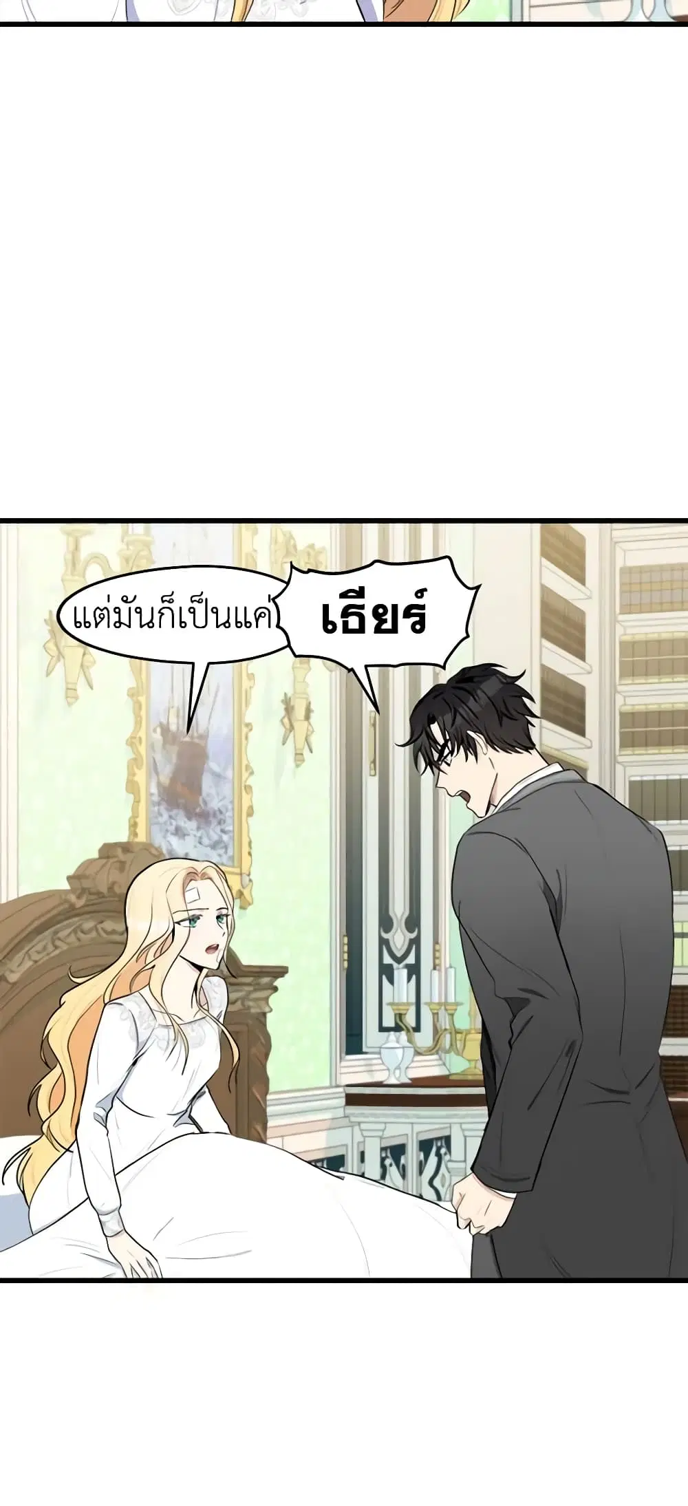 The Villainess Lives Again ตอนที่ 24 หน้า 10