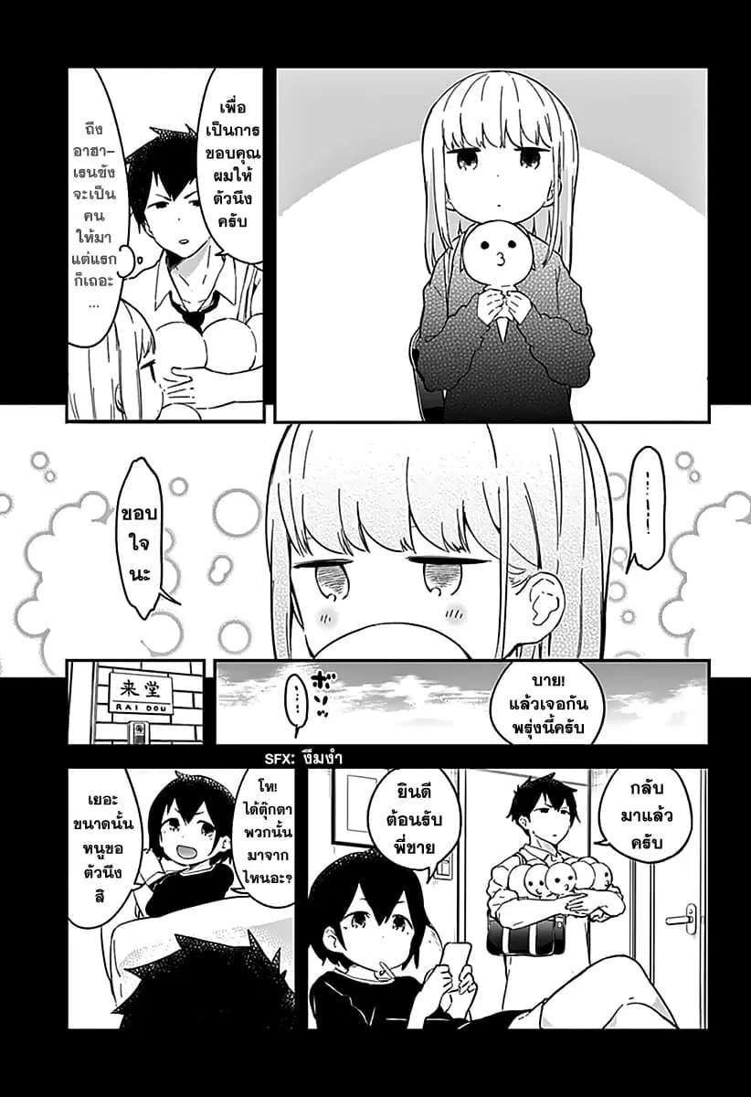 Aharen-san wa Hakarenai ตอนที่ 3 หน้า 11
