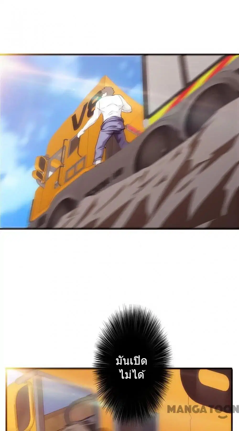 Strongest Worker ตอนที่ 36 หน้า 6