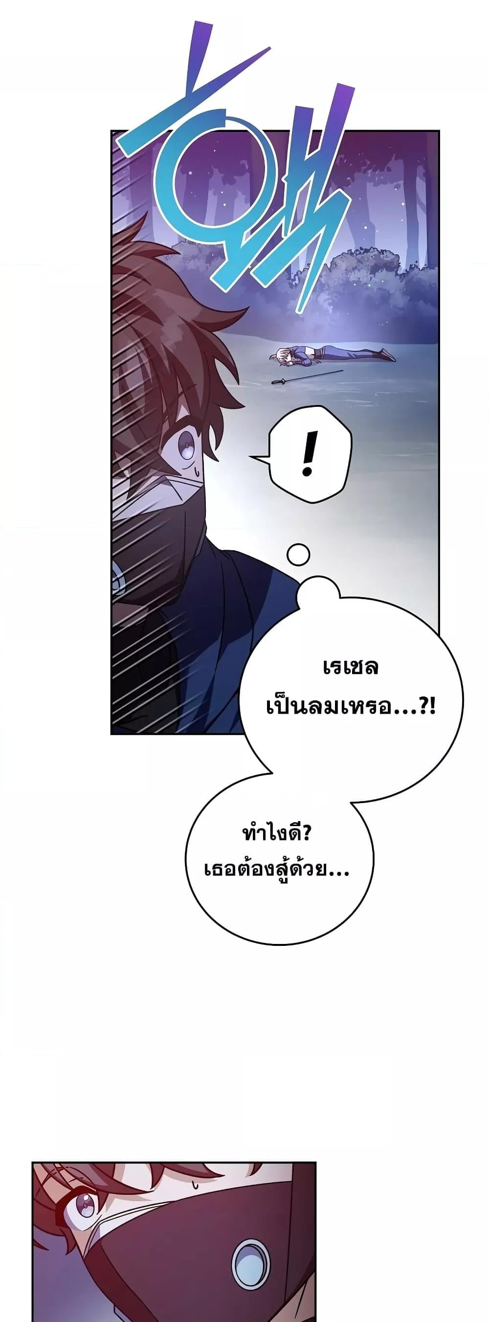 The Novel’s Extra (Remake) ตอนที่ 58 หน้า 25