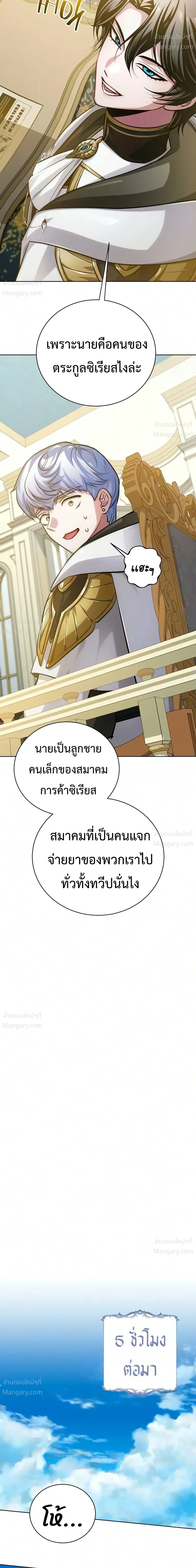 The Magic Tower’s Problem Child ตัวอันตรายแห่งหอคอยเวท ตอนที่ 54 หน้า 13