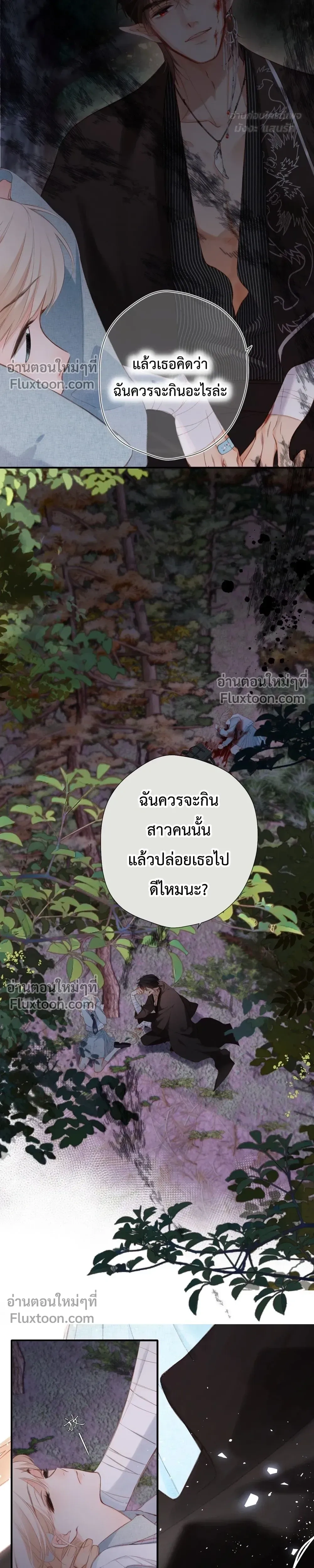 Loving You Wholeheartedly, My Wolf – รักหมดใจให้นายหมาป่า ตอนที่ 2 หน้า 4