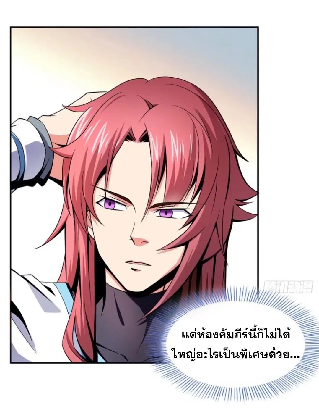 Library to Heaven’s Path ตอนที่ 19 หน้า 8