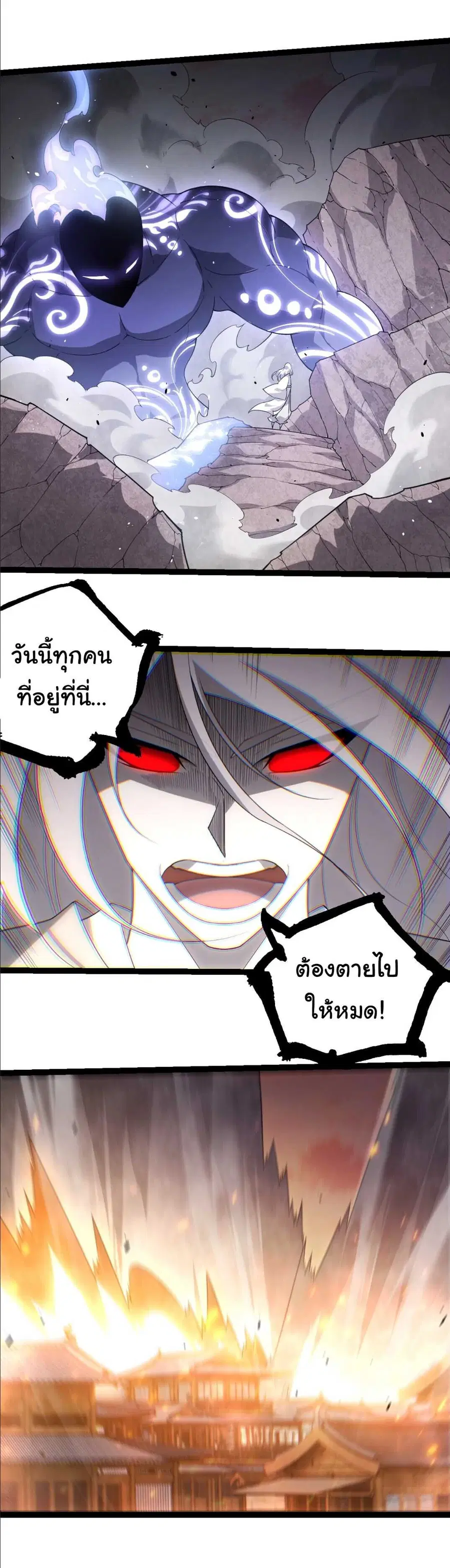 Evolution from the Big Tree ตอนที่ 523 หน้า 10