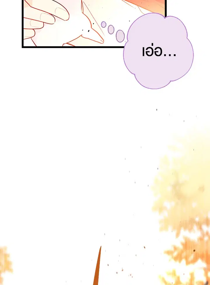 The Symbiotic Relationship Between a Panther and a Rabbit ตอนที่ 33 หน้า 49