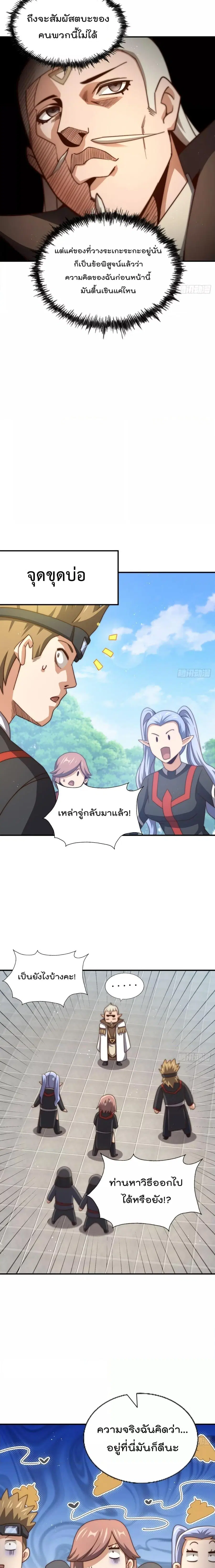 Who is your Daddy ตอนที่ 271 หน้า 7