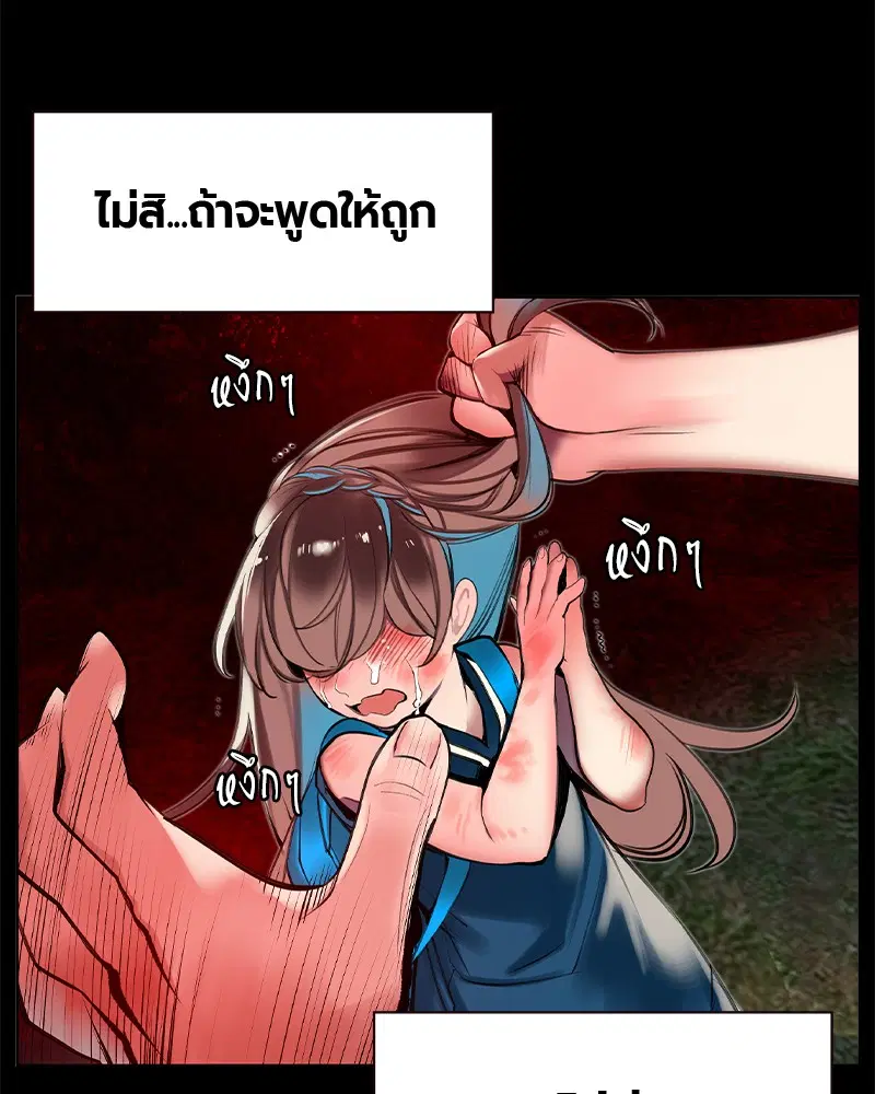 Jungle Juice ตอนที่ 21 หน้า 95