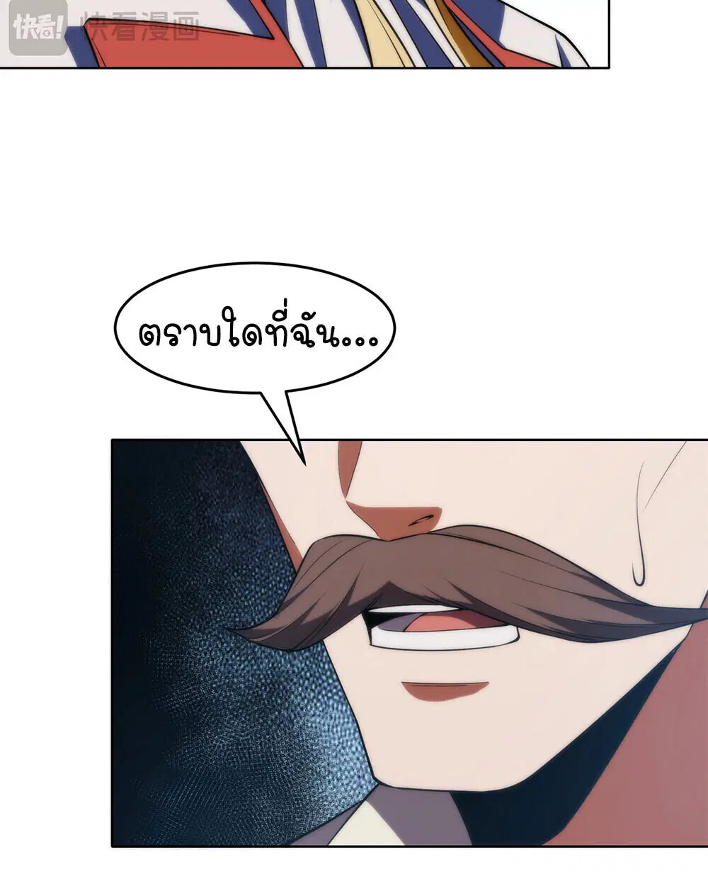 Forging an Industrial Empire in a Magical World – ก่อร่างสร้างจักรวรรดิอุตสาหกรรมในโลกเวทมนตร์ ตอนที่ 66 หน้า 54