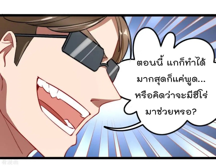 I am The Richest in The World ตอนที่ 59 หน้า 6
