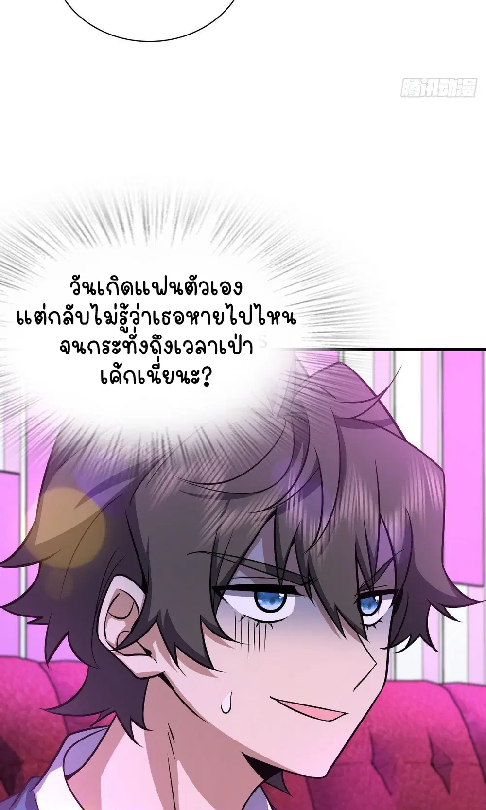 My Wife Is From a Thousand Years Ago ตอนที่ 31 หน้า 26