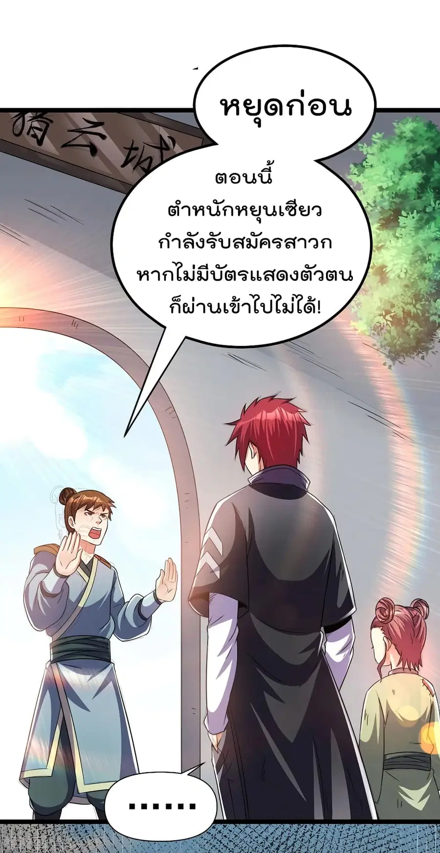 Immortal King of City ตอนที่ 160 หน้า 8