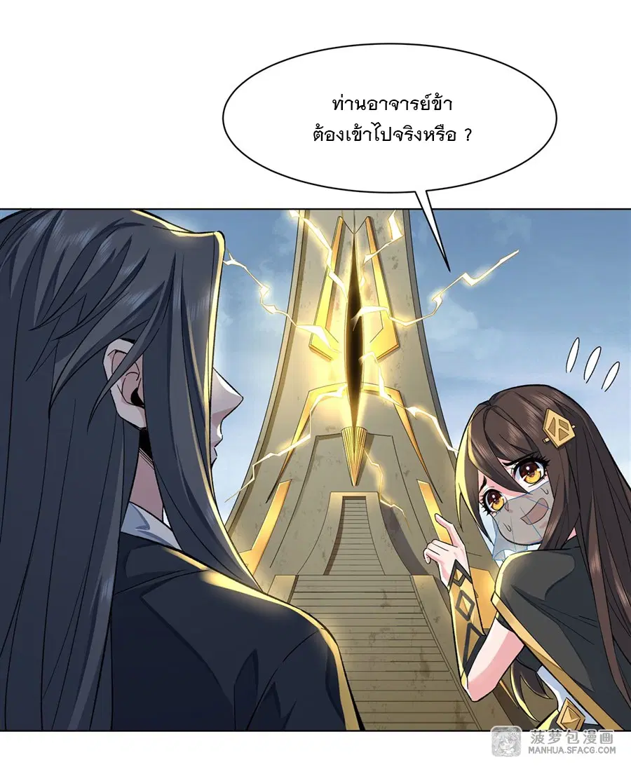 My Female Disciples are all Future Masters of the Heavens ตอนที่ 7 หน้า 5