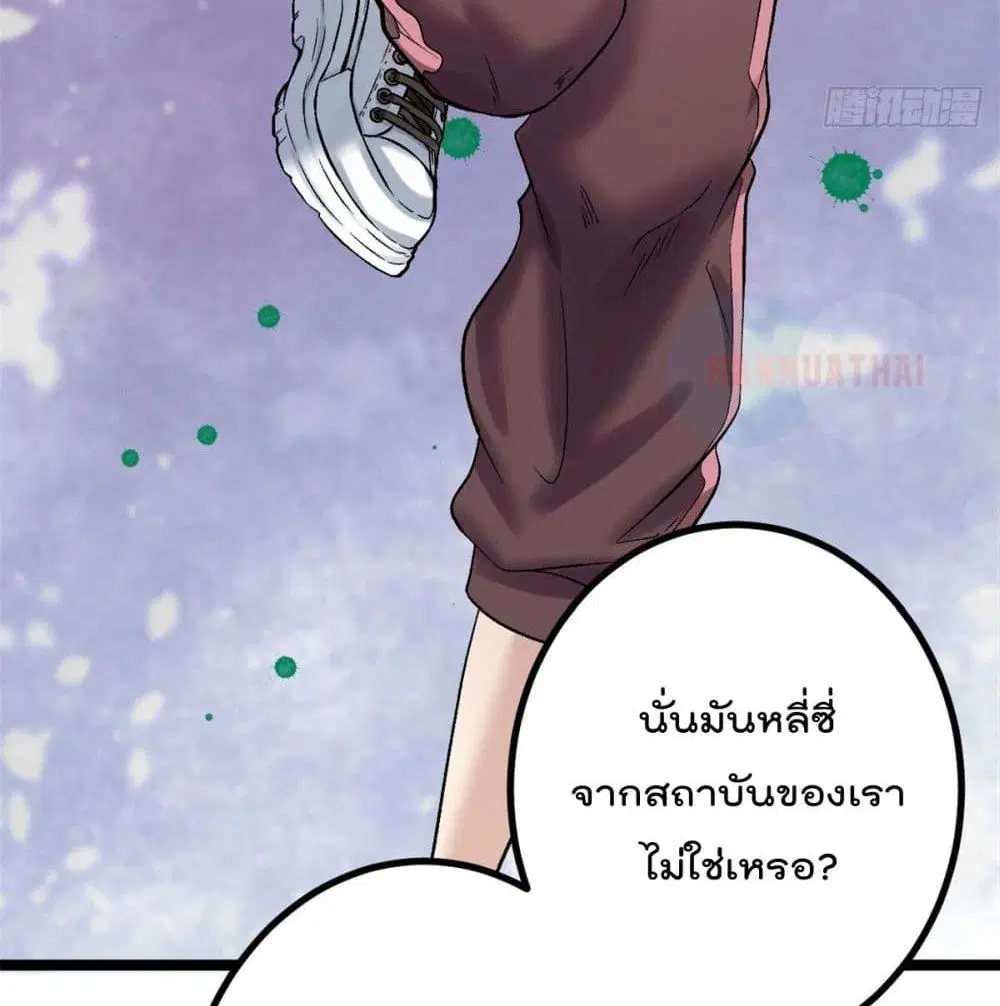 Shadow Hack ตอนที่ 38 หน้า 33