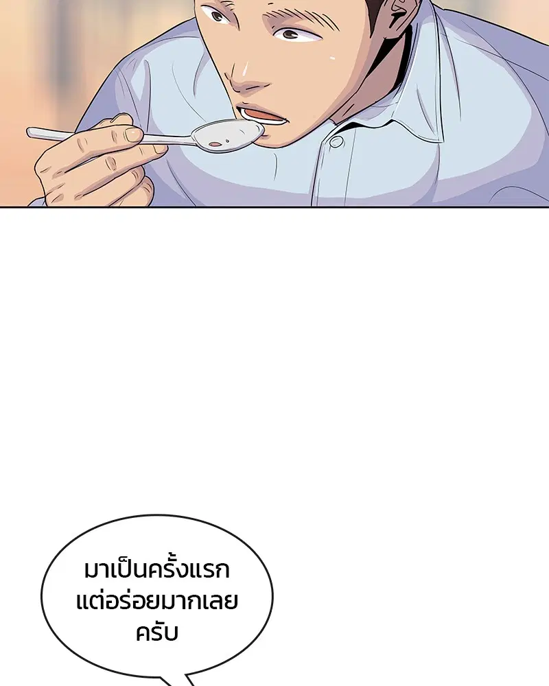 Kitchen Soldier ตอนที่ 93 หน้า 49