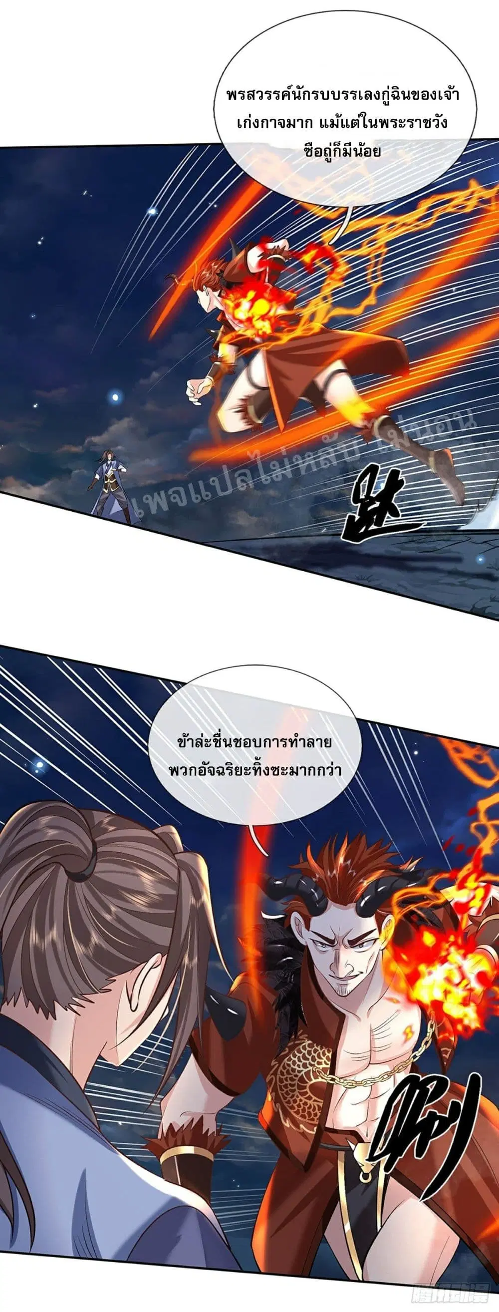 Royal God of War, Rising Dragon ตอนที่ 78 หน้า 18