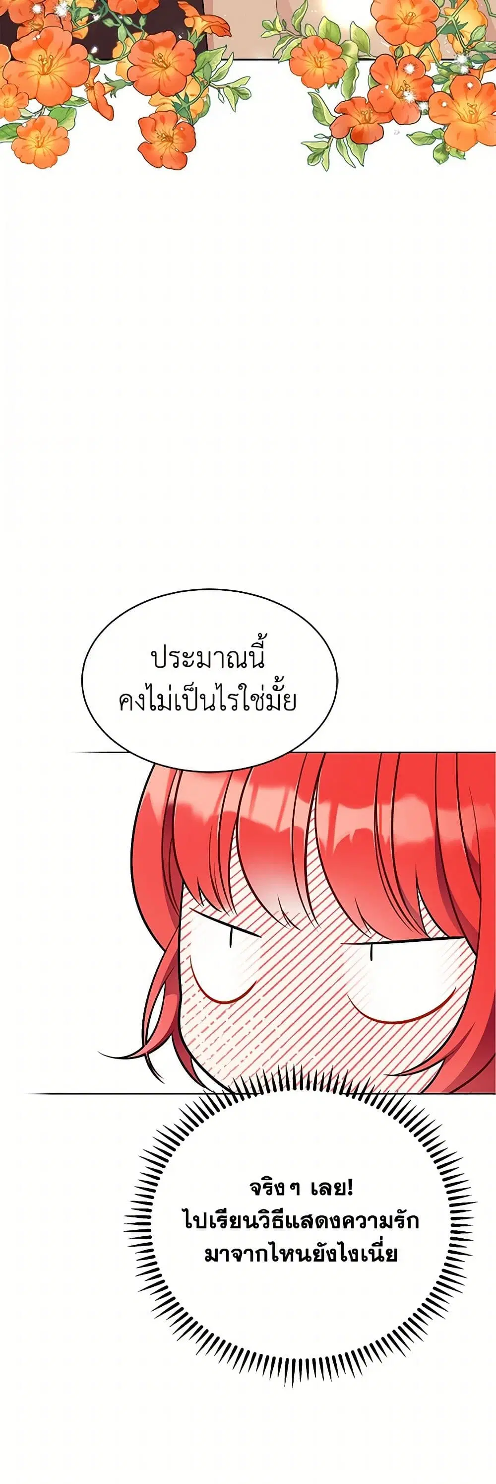 The Detective Of Muiella ตอนที่ 148 หน้า 19