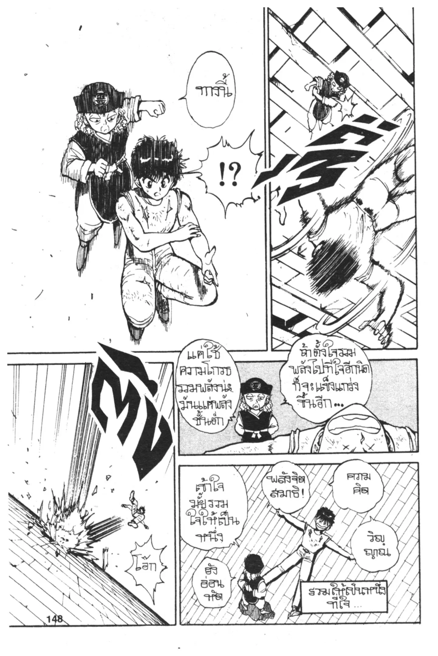 Yu Yu Hakusho ตอนที่ 41 หน้า 27