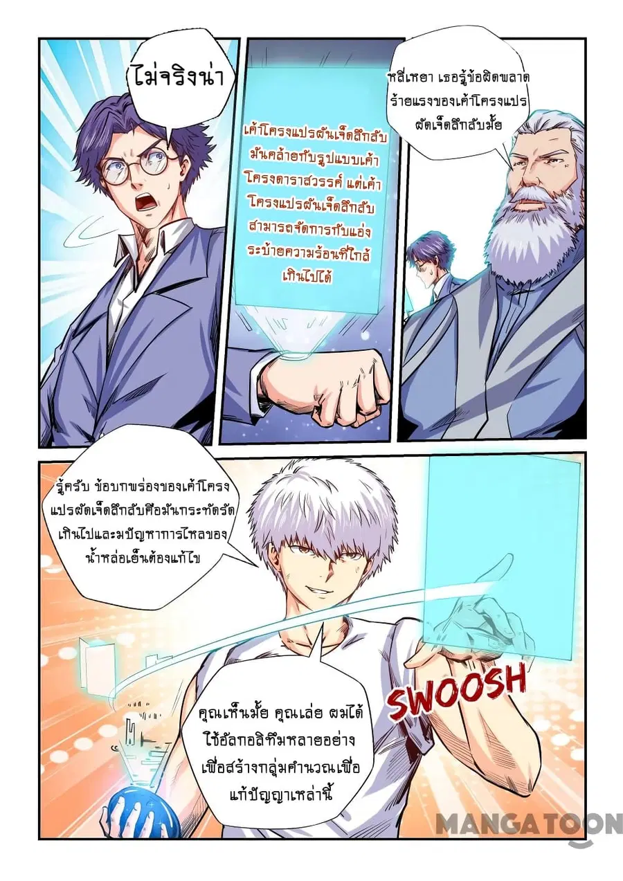 Forty Milleniums Of Cultivation ตอนที่ 142 หน้า 11