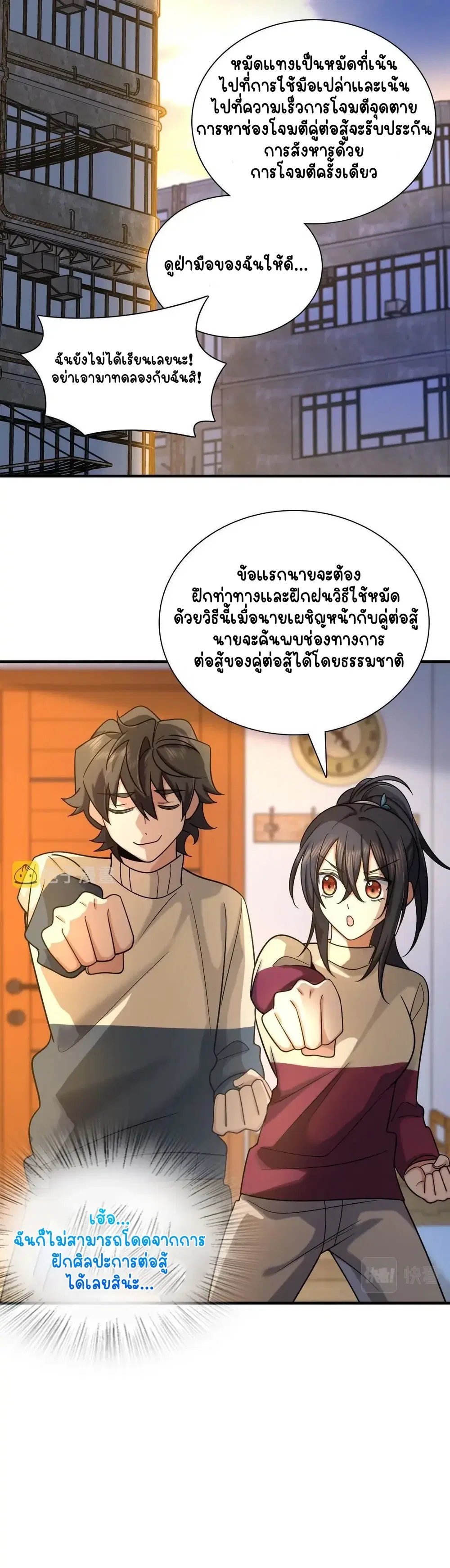 My Wife Is From a Thousand Years Ago ตอนที่ 72 หน้า 14