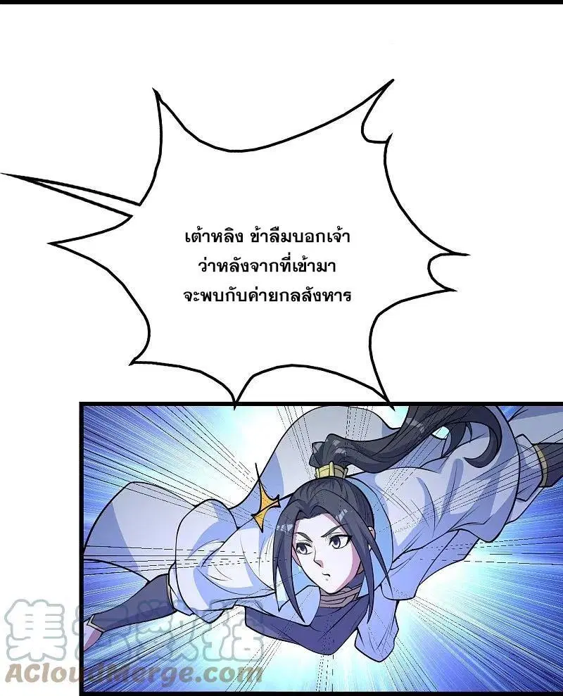 Matchless Emperor ตอนที่ 282 หน้า 4