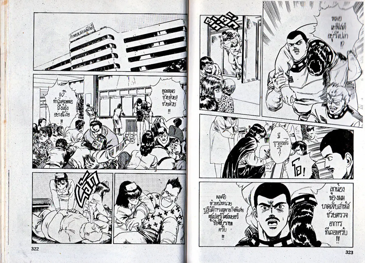 Makai Toshi Hunter ตอนที่ 40 หน้า 7