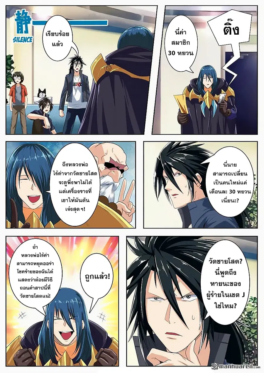 Hero? I Quit A Long Time Ago ตอนที่ 130 หน้า 11