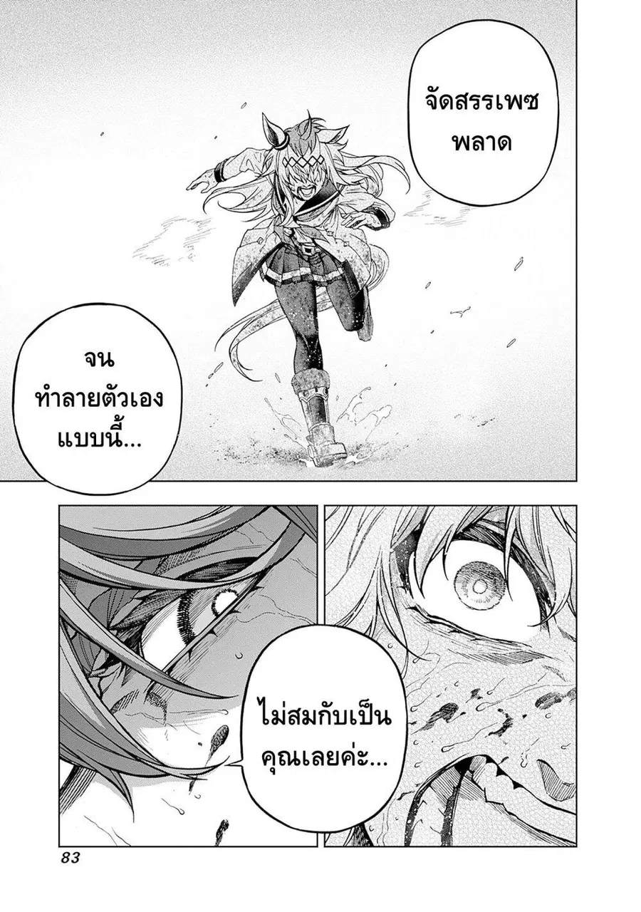 Uma Musume: Cinderella Gray ตอนที่ 140 หน้า 16