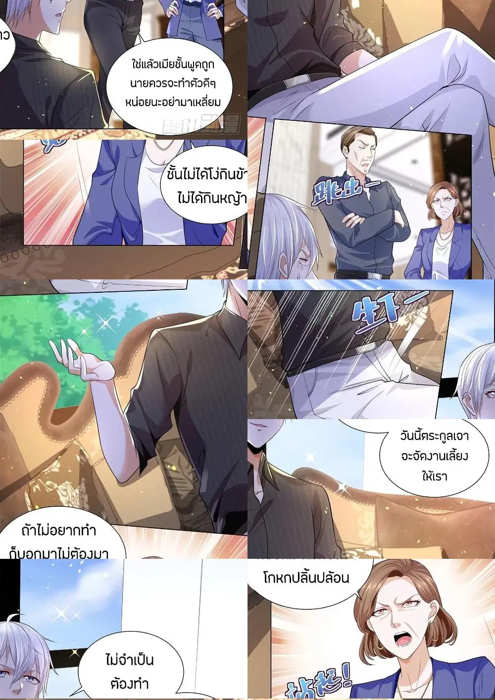 Shen Hao’s Heavenly Fall System ตอนที่ 151 หน้า 4