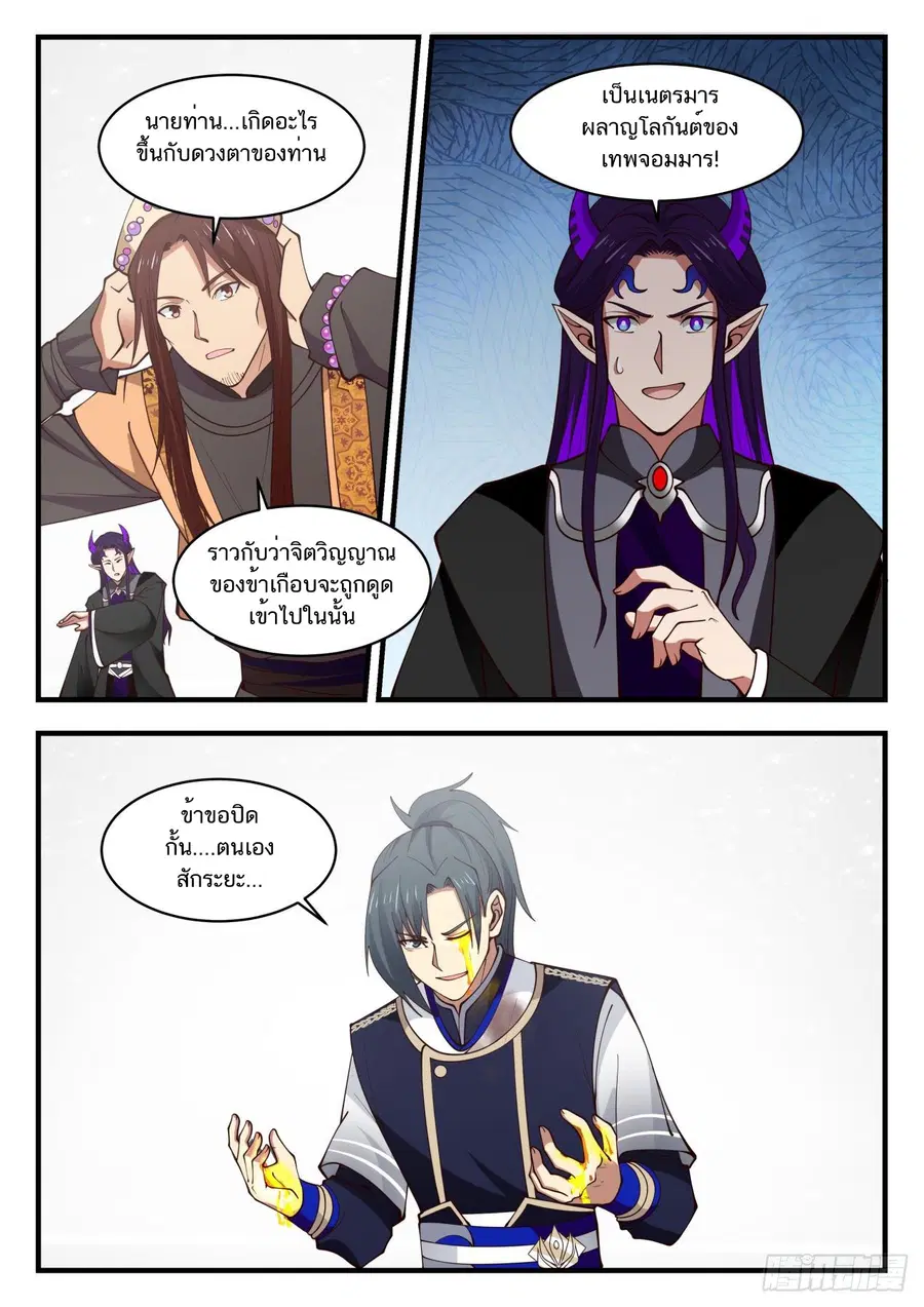 Martial Peak ตอนที่ 826 หน้า 13
