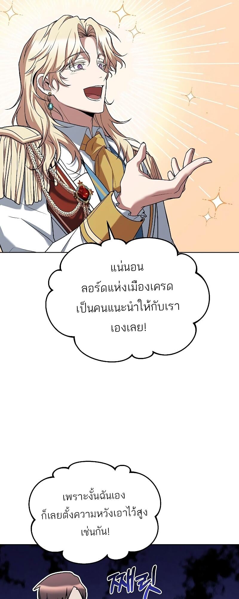 A Wizard’s Restaurant ตอนที่ 15 หน้า 57