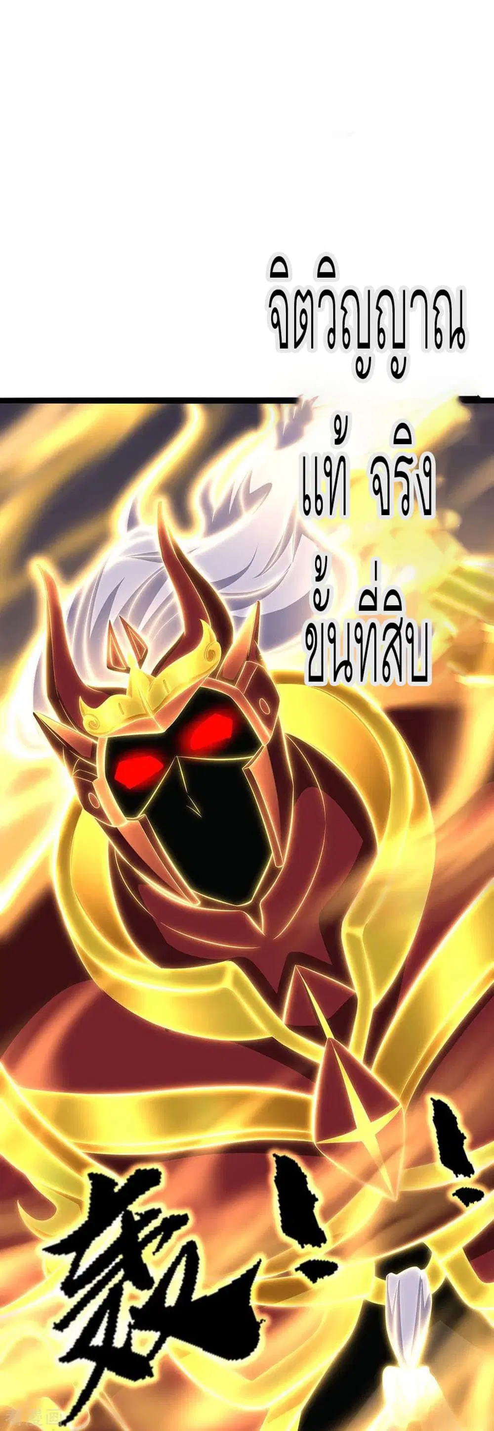 Peerless Battle Spirit (Tian Cang Zi Dongman) ตอนที่ 259 หน้า 24