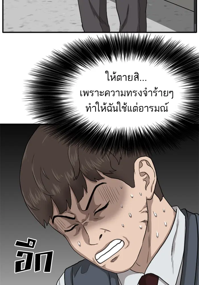 Bad Guy ตอนที่ 20 หน้า 42