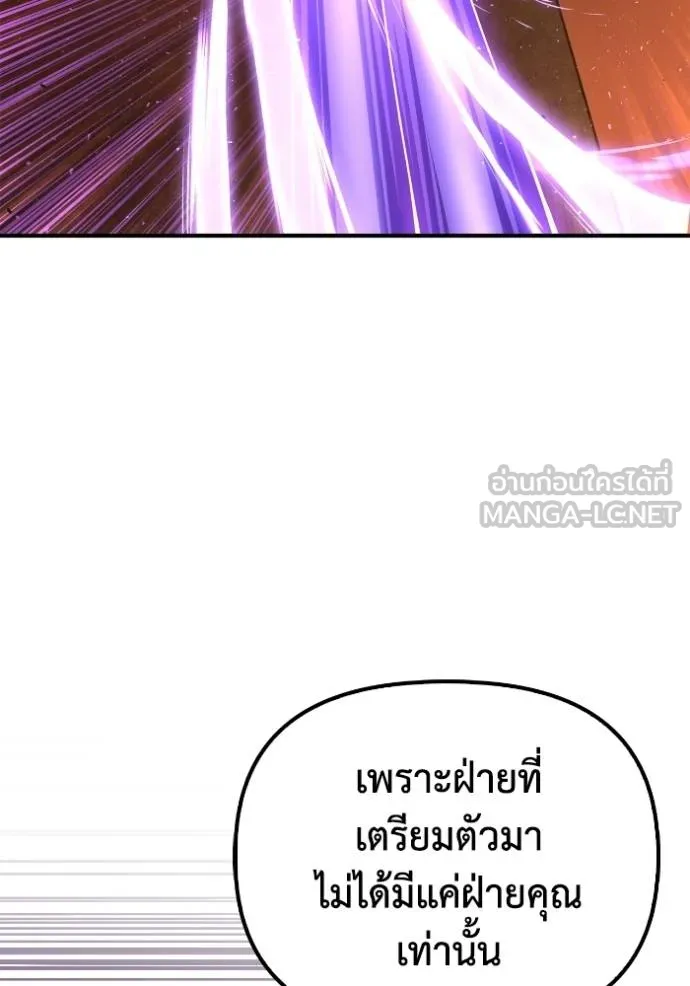 Superhuman Battlefield เกมของยอดมนุษย์ ตอนที่ 115 หน้า 135