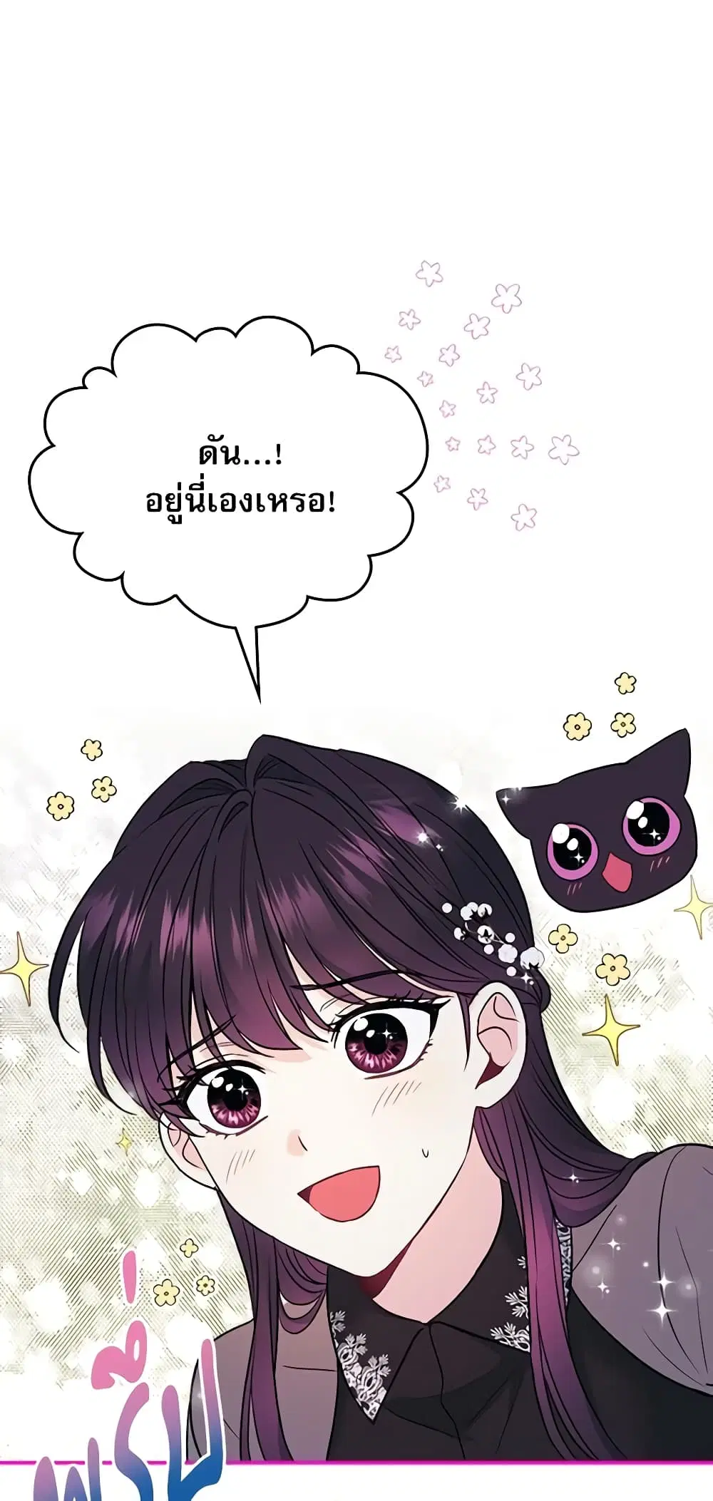 My Life as an Internet Novel ตอนที่ 139 หน้า 29