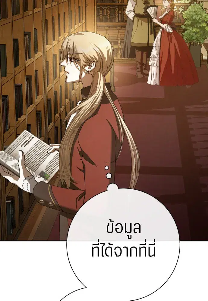 Your Throne ตอนที่ 200 หน้า 136