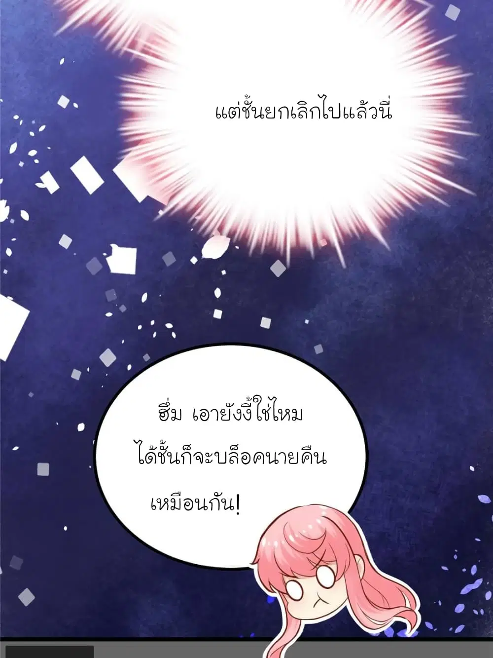 My Beautiful Time with You ตอนที่ 143 หน้า 31