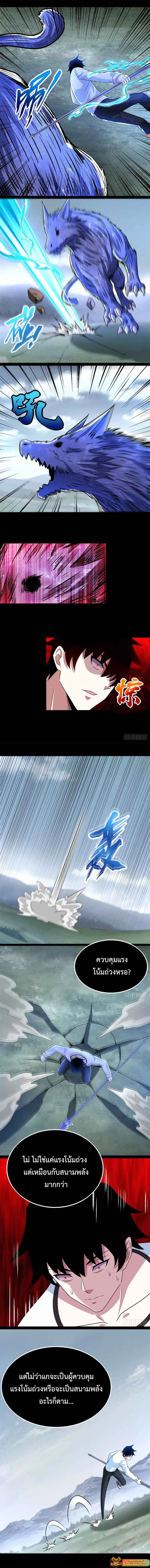 The King of Doom ตอนที่ 357 หน้า 4