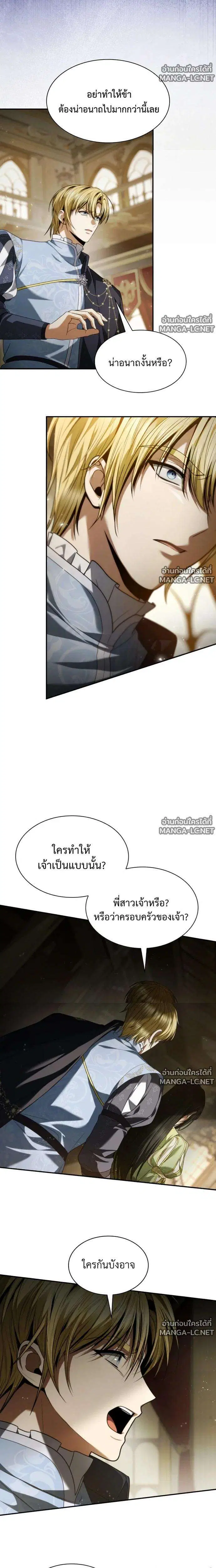 Sister I Am the Queen in This Life ตอนที่ 210 หน้า 15
