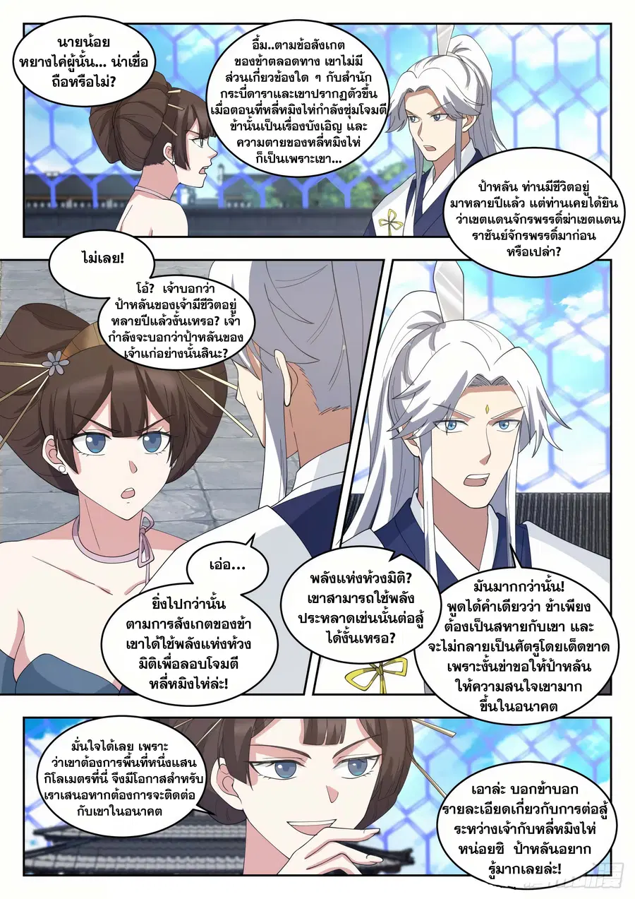 Martial Peak ตอนที่ 1449 หน้า 7