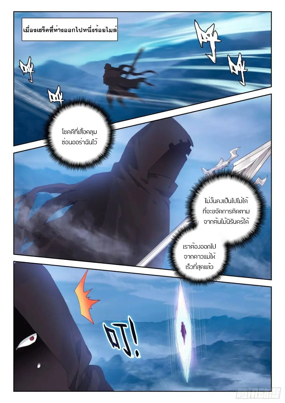 Douluo Dalu IV: Zhongji Douluo ตอนที่ 220 หน้า 17