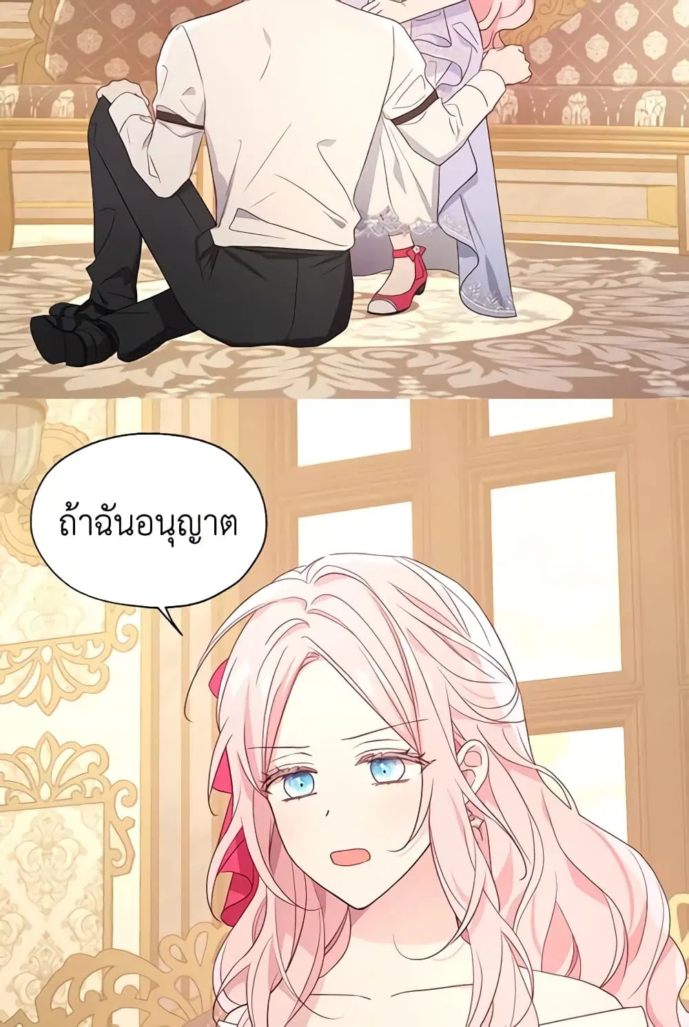 Seduce the Villain’s Father ตอนที่ 91 หน้า 25