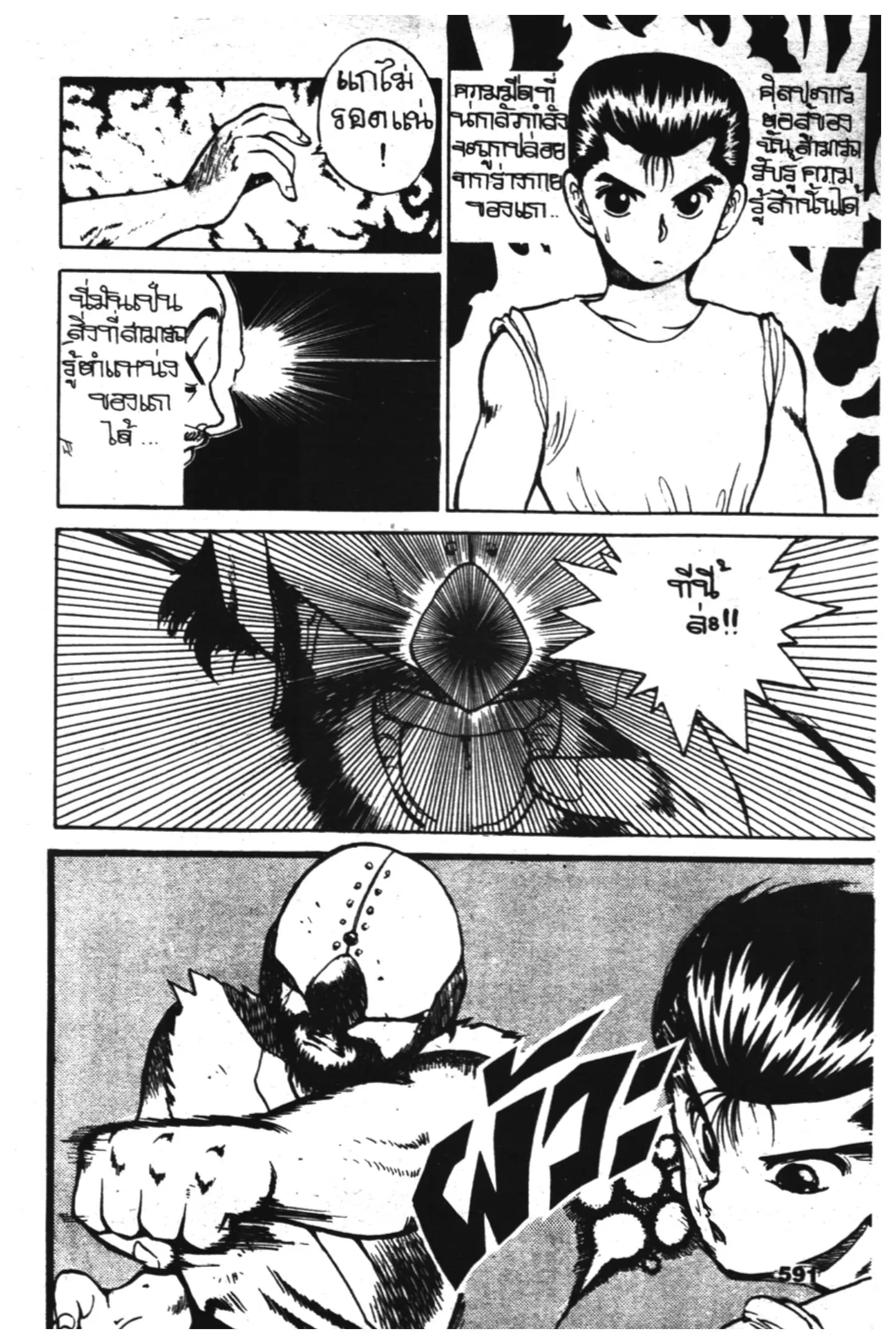 Yu Yu Hakusho ตอนที่ 27 หน้า 5